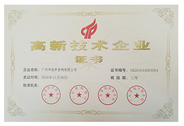高新技術企業(yè)證書